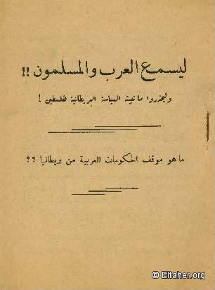 1937-1938 - Hear O Arabs and Muslims